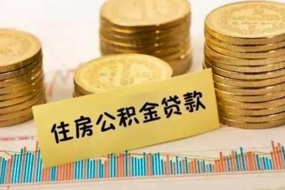 大悟急用钱怎么把公积金取出来（急用钱怎么能把公积金取出来）